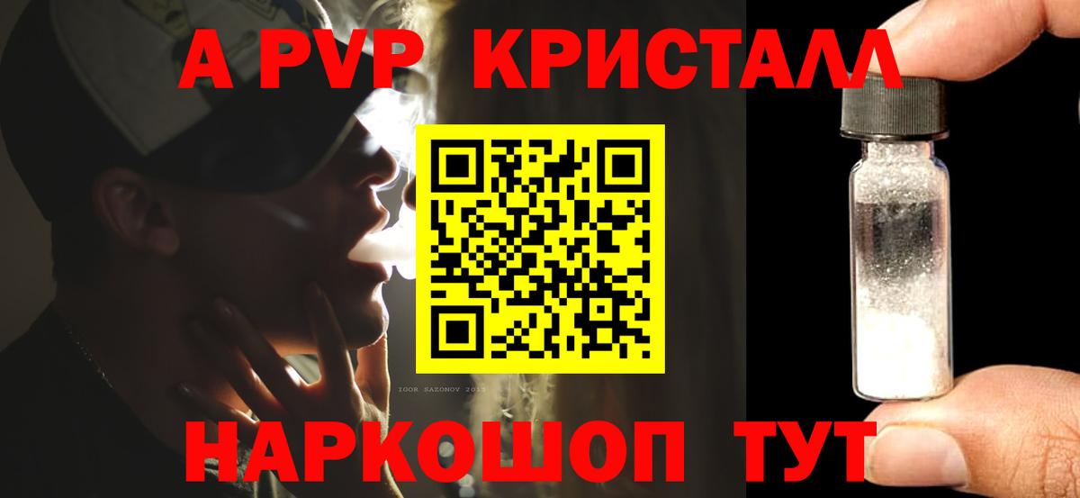 Тольятти  APVP Соль  Alpha PVP  Alfa_PVP Соль  Вход с VPN  A PVP Соль 