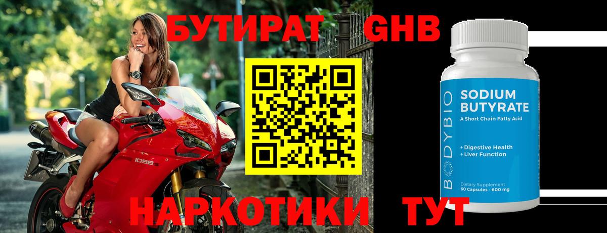 БУТИРАТ Butirat  Вход с VPN  Бутират  Тольятти 