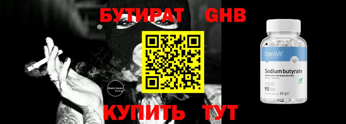 Бутират оксибутират Тольятти
