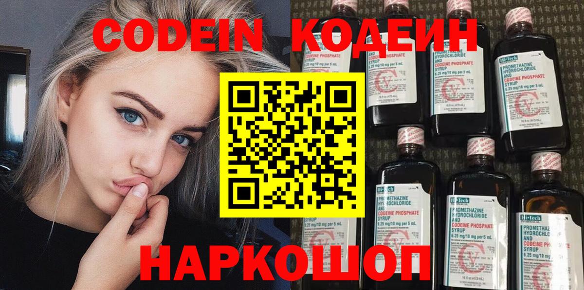 Тольятти  Кодеиновый сироп Lean напиток Lean (лин)  Вход с VPN  Codein напиток Lean (лин) 