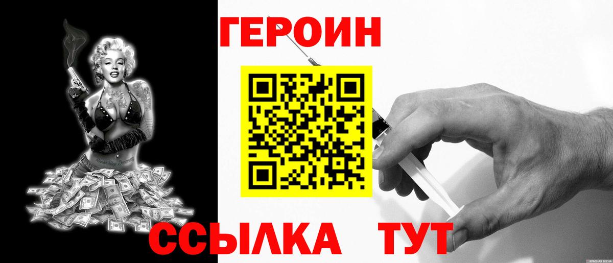 Героин  ГЕРОИН белый  Вход с VPN  Тольятти 