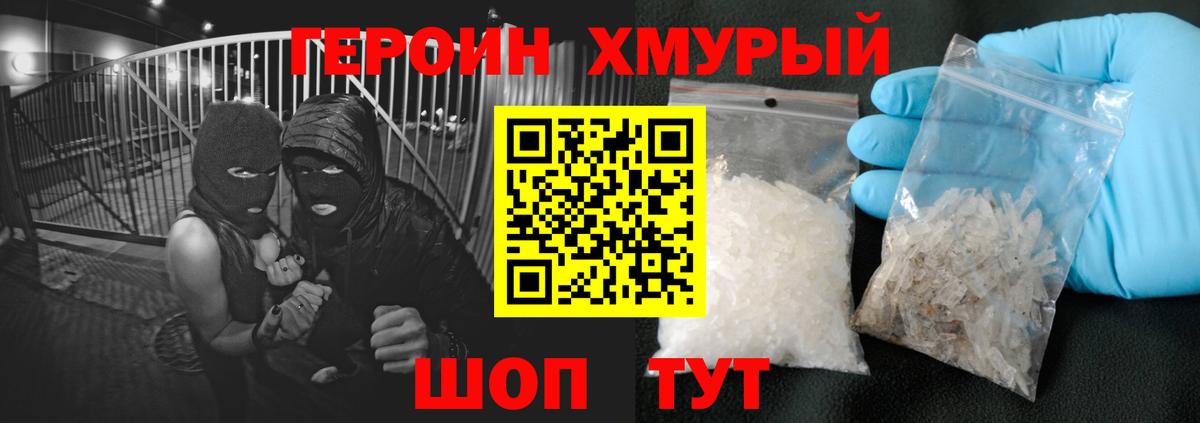 Героин Heroin Тольятти