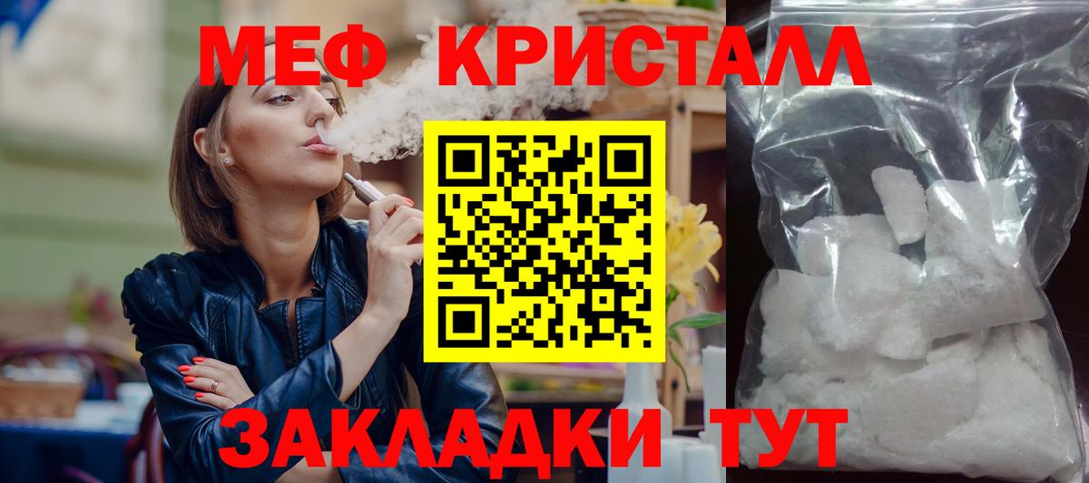 Мефедрон кристаллы Тольятти